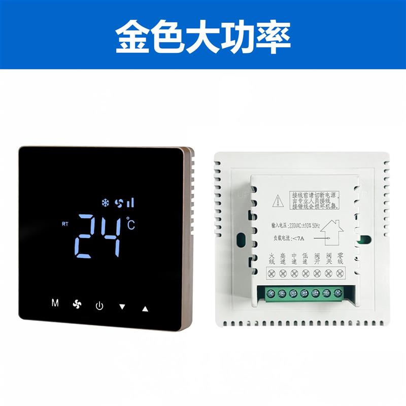 水机中央空调温控器三速风机盘管空调地暖二合一面板触摸控制面板