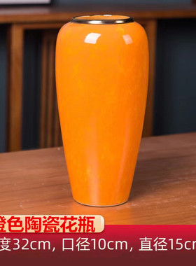 欧式轻奢橙色陶瓷花瓶摆件创意客厅玄关干花仿真花插花花艺术装饰