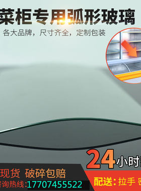1.2/1.4/1.6/1.8/2.0点菜柜弧形玻璃门展示柜冒菜柜保鲜柜圆弧门