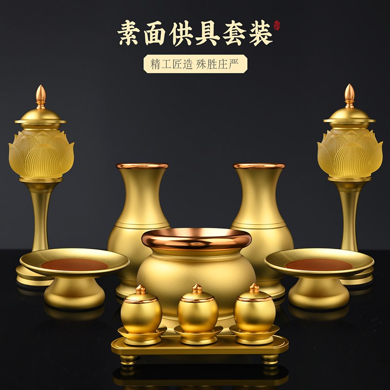 佛具用品大全供奉套装观音素面香炉果盘供佛水杯佛灯佛前供具家用