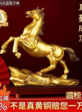 马摆件吉祥物客厅玄关招财装饰品马到成功铜马礼物新款大气办公室