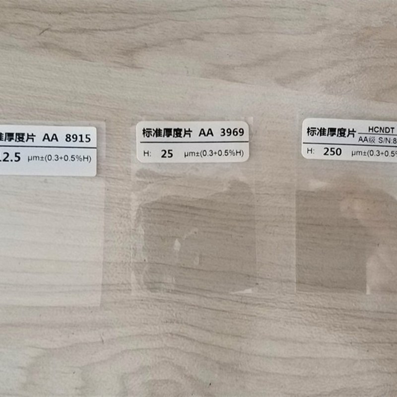 高精度膜厚片/涂层测厚仪样片/标准厚度片/测厚仪校准薄片