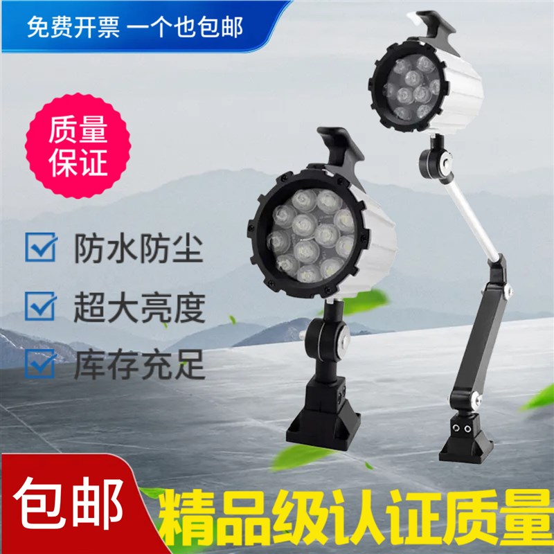LED机床工作灯长臂防水照明灯数控铣床车床钻床防油机械灯24V220V