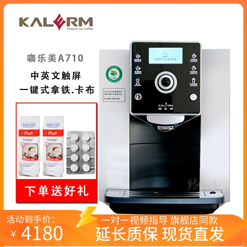 KALERM咖乐美A710意式拿铁家商用家用现磨一体咖啡全自动机办公室