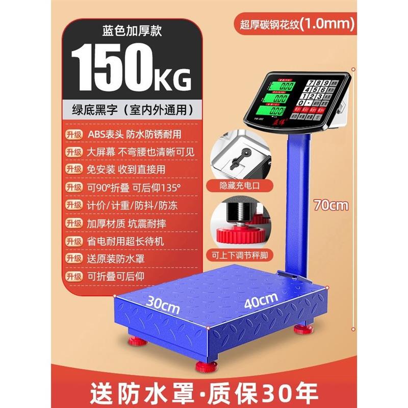 电子秤商用精准小型300kg台秤称重100公斤家用食物高精度摆摊磅秤