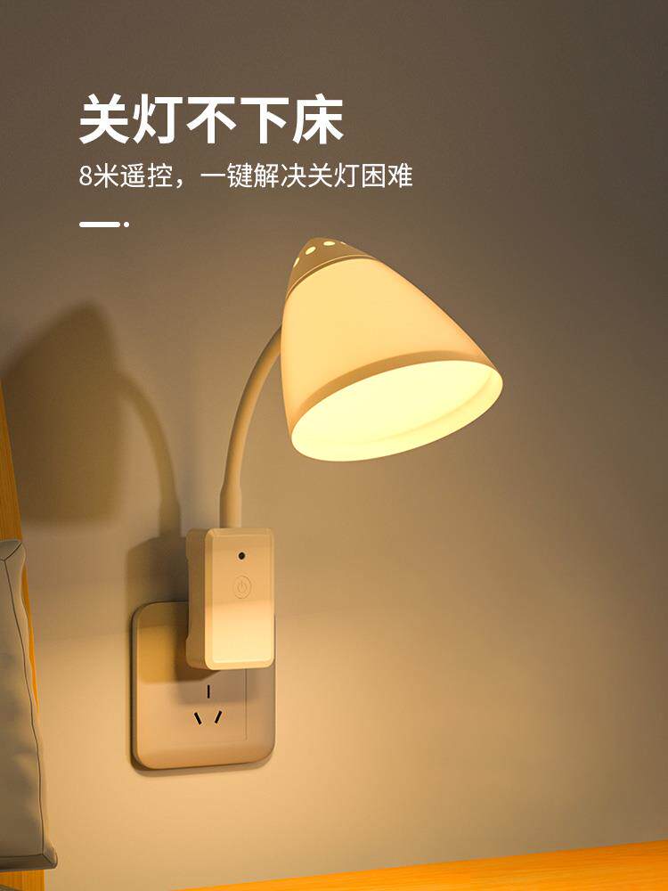 插电式床头灯家用遥控小夜灯节能带开关可调光卧室护眼睡眠小夜灯