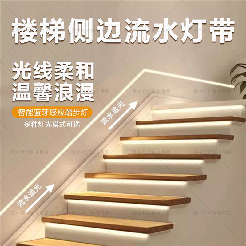 110V楼梯扶手流水灯带智能人体感应跑马踢脚线追光氛围灯条免布线