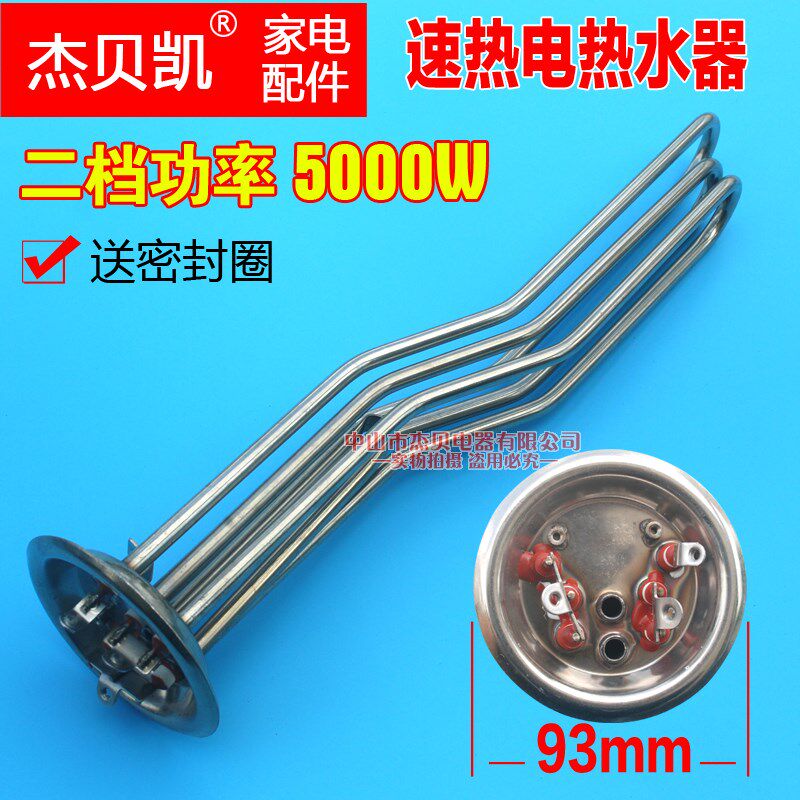 通用快速热电热水器发热管5000W加电热棒220V发热丝93法兰加热管