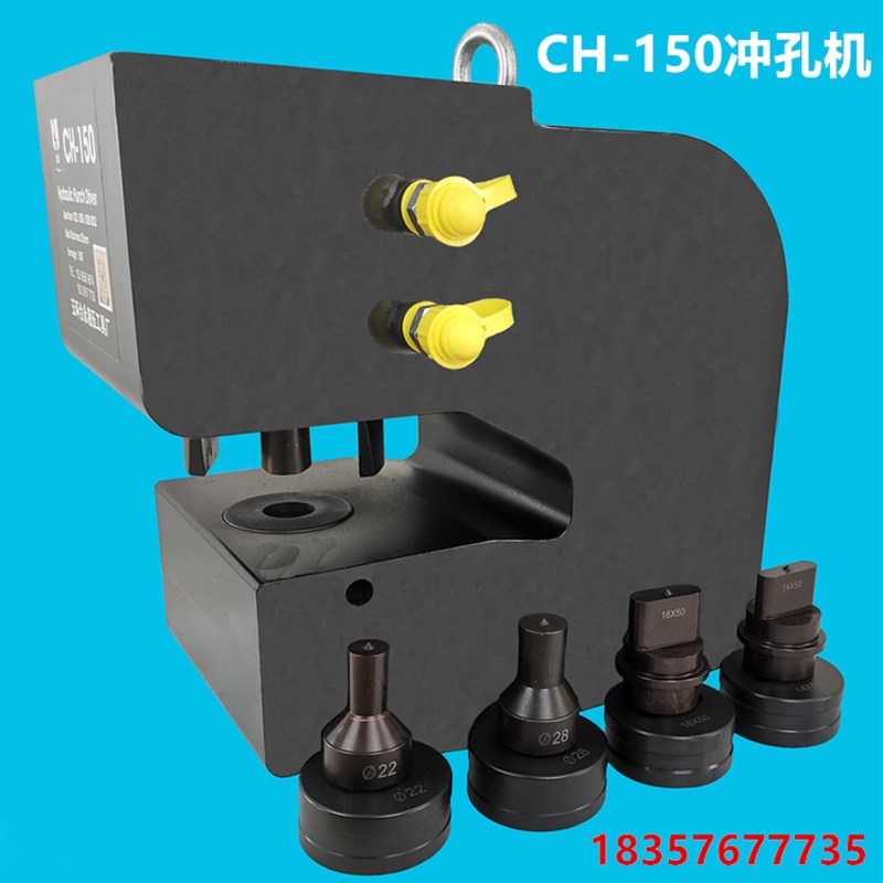 CH-150冲孔机 穿孔器 液压打眼机 钢板压眼机 铜板开孔器 打孔机