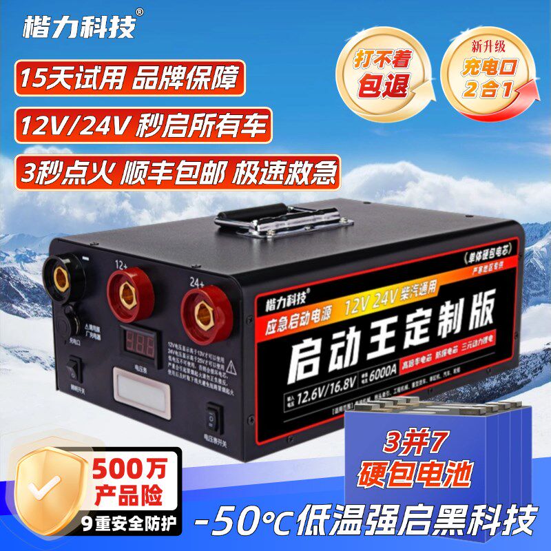楷力汽车应急启动电源强启动汽修厂救援专用货车搭电宝12V24V通用