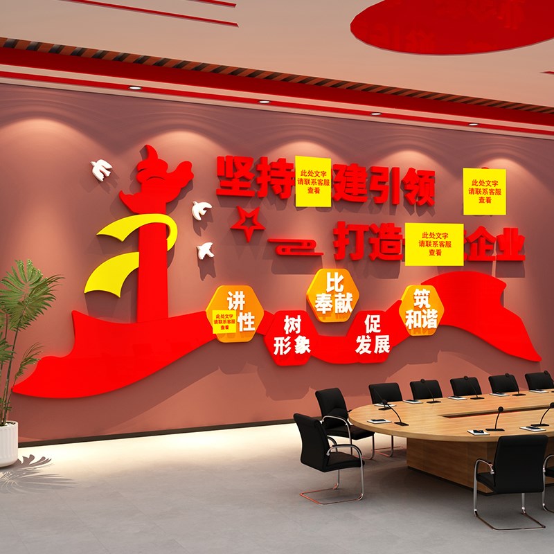 红色主题党员建支部五星文化墙设计活动室背景标识牌展板贴纸七一