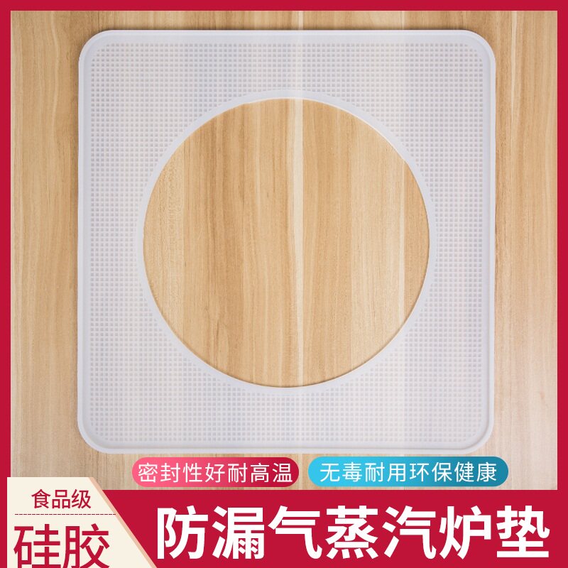 蒸炉垫 无孔密封垫 硅胶蒸炉垫硅胶蒸炉底座不带孔硅胶方形蒸炉垫