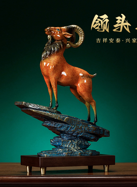 领头羊黄铜羊摆件高端新中式客厅办公室羊装饰工艺品公司乔迁礼物