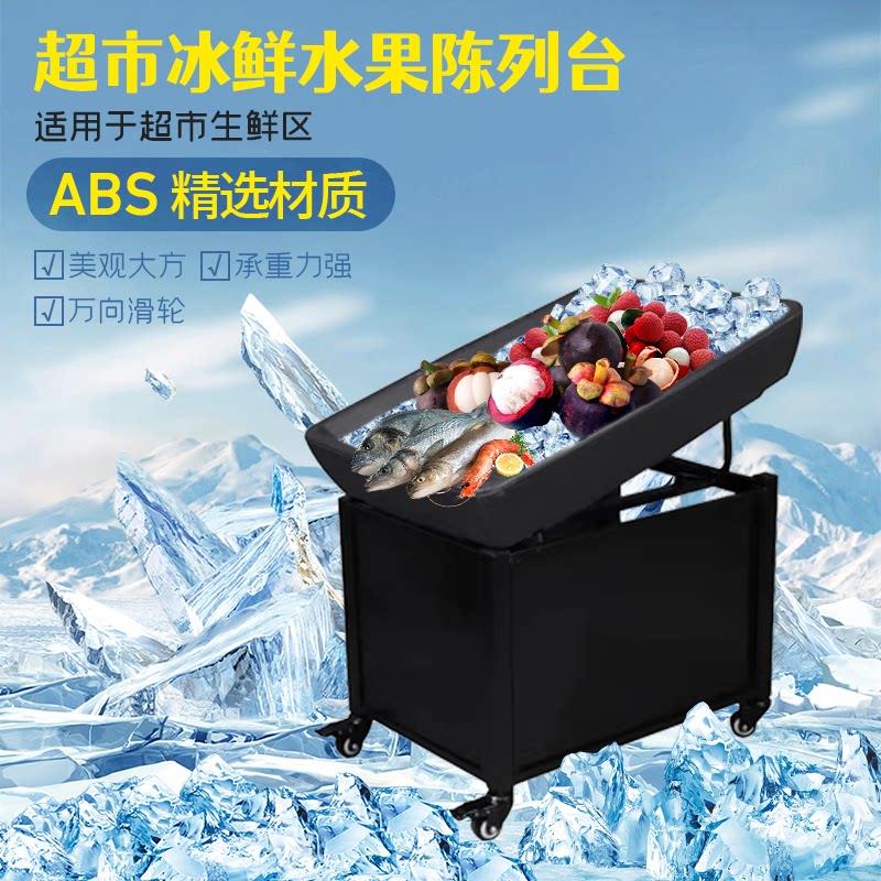 超市水果陈列台生鲜荔枝保鲜促销台海鲜水果店冷藏冷冻保鲜展示柜