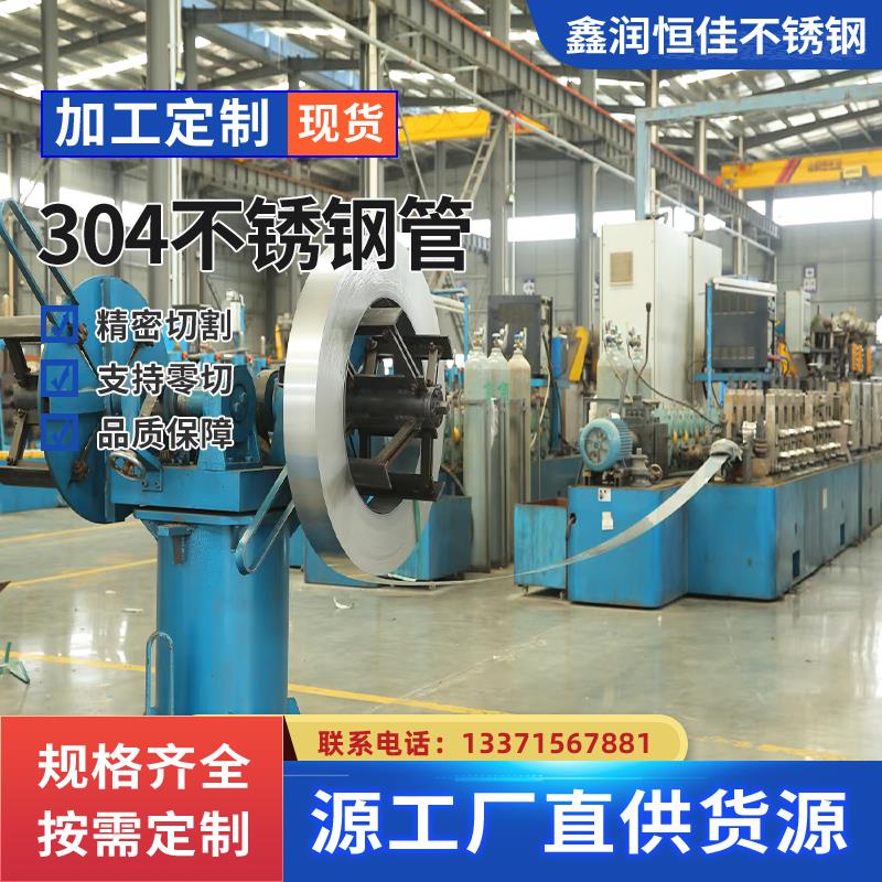 304不锈钢管大小口径装饰管焊管工业无缝管零切卫生圆管激光加工图片