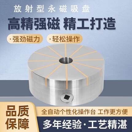 磁匠辐射级强力圆形永磁吸盘放射型内外圆磨床磁盘车床专用磁吸盘