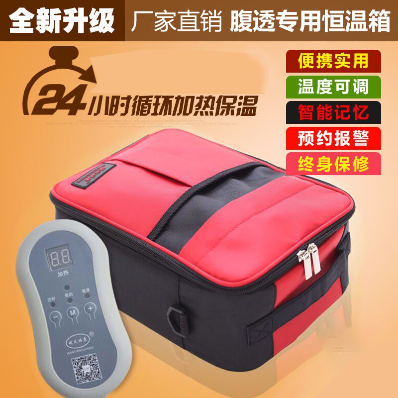 腹透恒温箱腹透液保温加热暖袋包腹膜透析液保暖箱家用车载两用品
