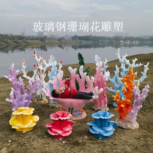 玻璃钢珊瑚椅子座椅雕塑海洋主题婚庆场景装饰品摆件网红拍摄道具