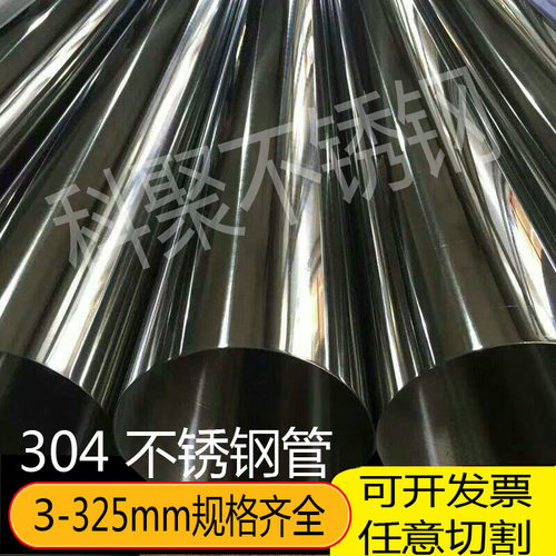 201 304不锈钢管材 空心管 圆管 镜面卫生管 无缝管零切 激光加工