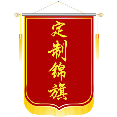 高档促销锦旗定制定做送人医生老师锦旗流动红旗丝印发泡锦旗定做