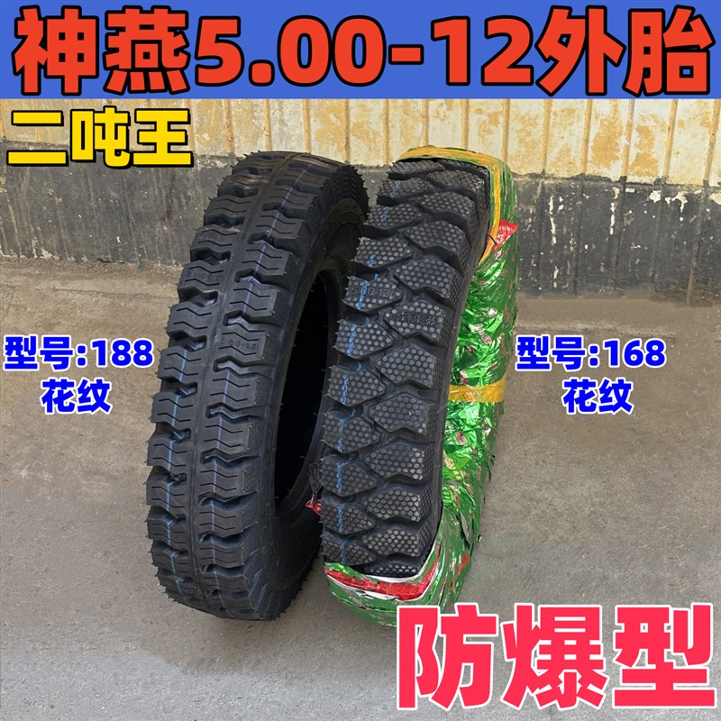 神燕三轮车轮胎载重轮胎5.00-12三轮车外胎 神燕12层级轮胎二吨王