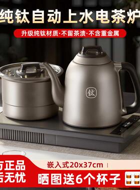 全自动上水电热水壶纯钛烧水壶2026年新款茶台嵌入式煮茶茶具泡茶