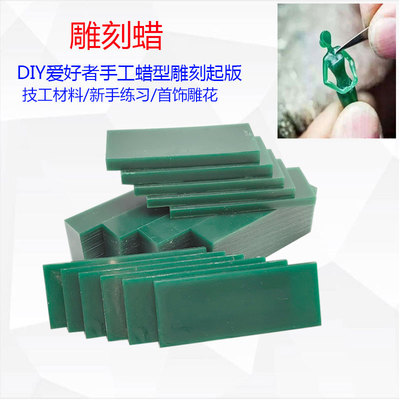 Ferris绿蜡片蜡砖雕刻模型珠宝首饰设计手工蜡片光滑金工工具器材