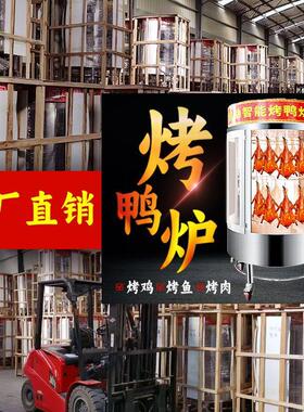 850型烤鸭炉商用电热全自动旋转木炭煤燃气烤鸡鱼五花肉吊炉烤箱
