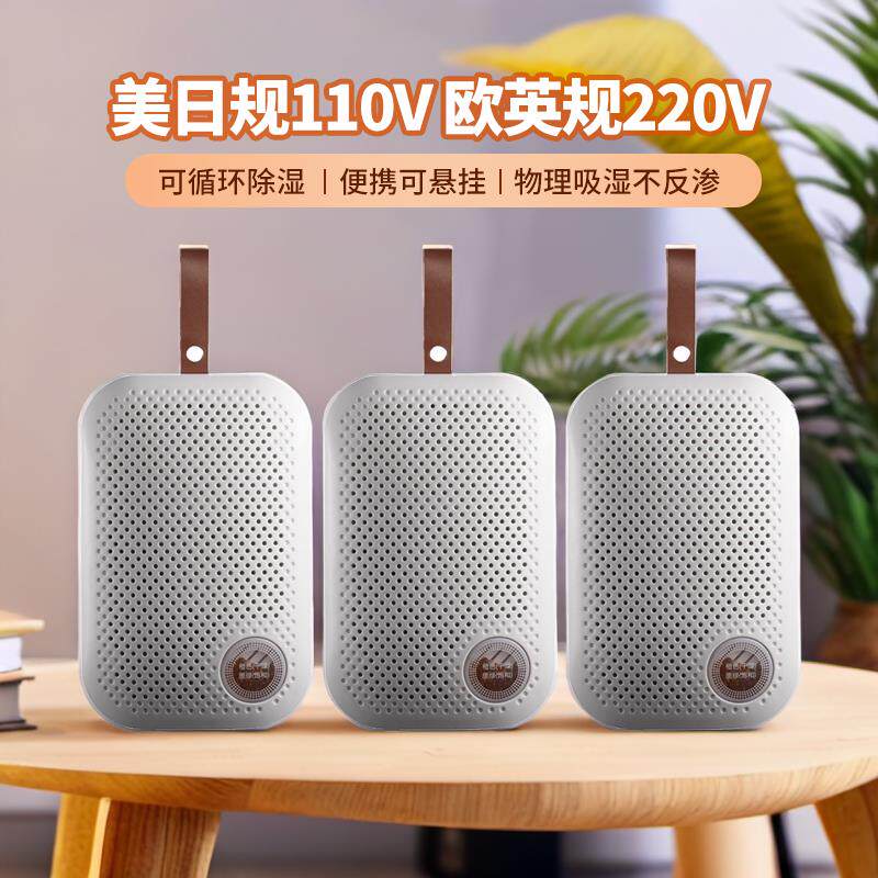 可循环除湿器110V吸湿盒衣柜干燥剂台湾新加坡保险箱相机镜头防潮