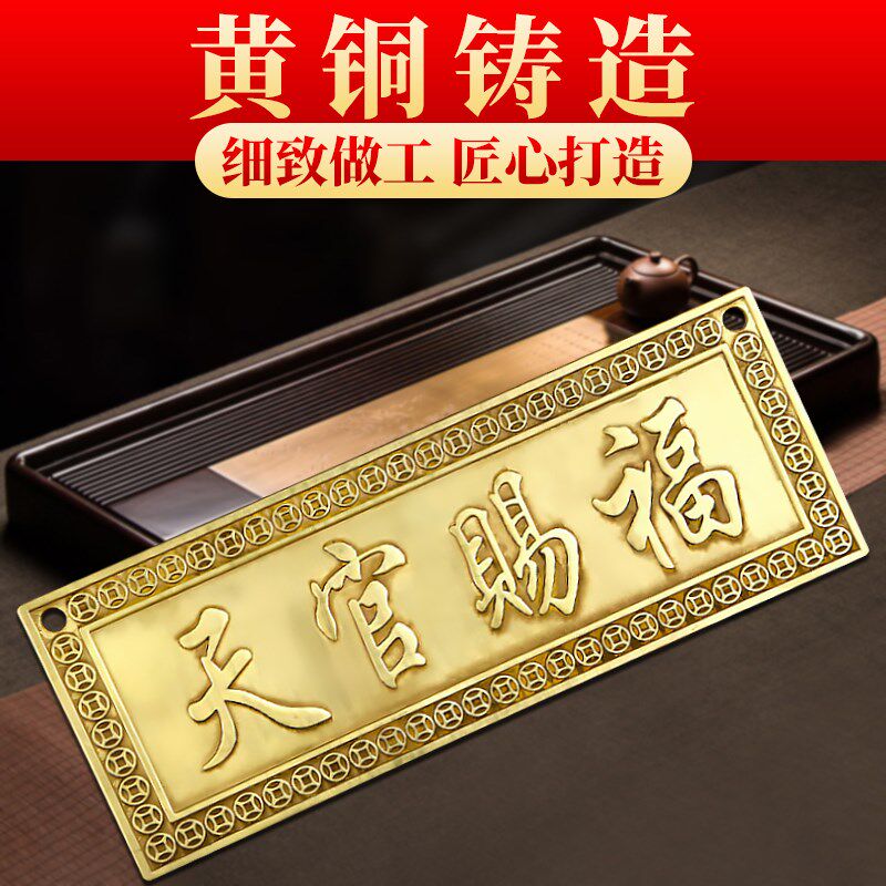 天官赐福门贴铜牌匾挂件解决门对门入户门挂窗户家居装饰乔迁摆件