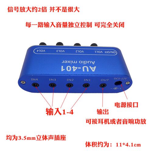 立体声四路输入一路输出音频混合有源音源混音器四合一四进一出