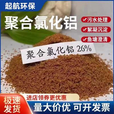 聚合氯化铝PAC絮凝剂饮用水泳池浴池工业污水处理环保沉淀剂国标