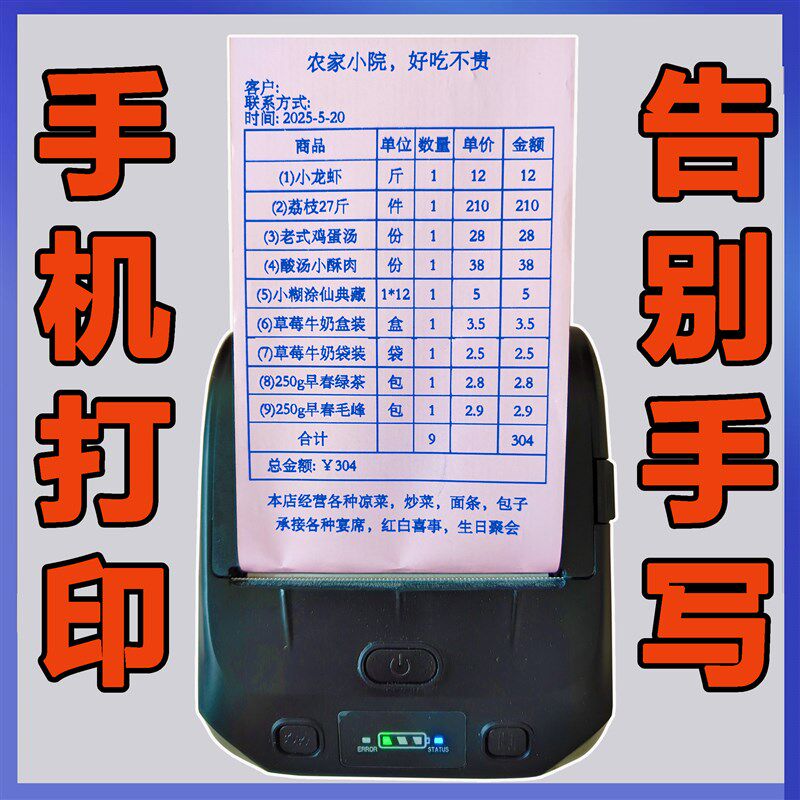 手机开单打印机送货单销售单菜单餐饮出货便携蓝牙热敏小票打印机