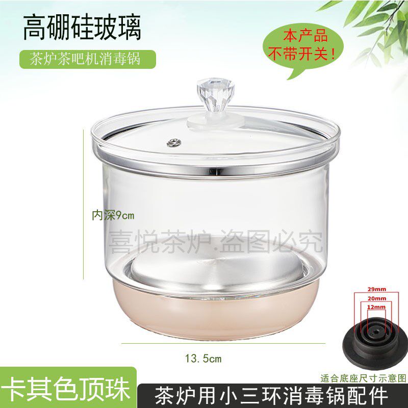 电热水壶茶炉茶吧机台茶具小三环玻璃消毒锅茶杯洗盆蒸煮茶器配件