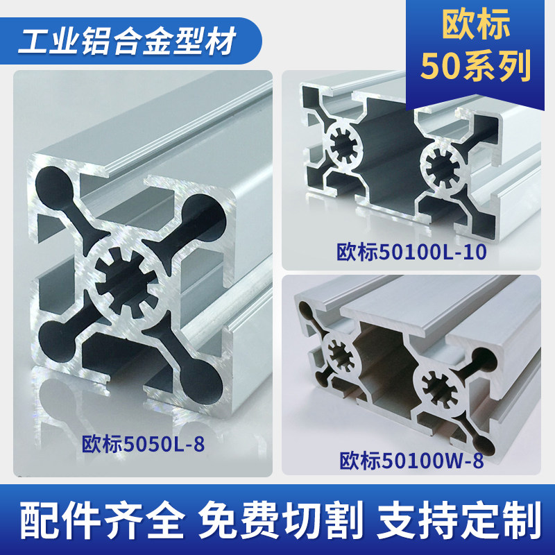 欧标5050/50100铝型材50200工业铝合金型材50240铝材5050欧标铝材