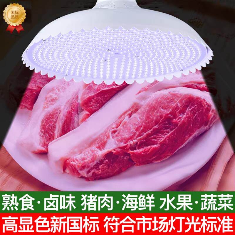 新国标隐形红 LED生鲜灯 猪肉超亮冷鲜肉超市水果熟食市场专用灯