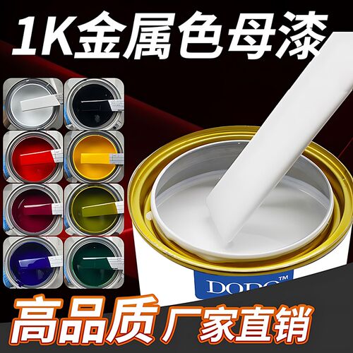 1K汽车漆特黑纯白大红铁黄通蓝通绿紫色桃红金属漆烤漆调漆色母漆