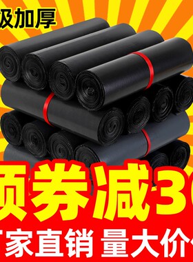 快递袋子加厚大号快递袋打包袋黑色防水快递打包袋定做物流包装袋