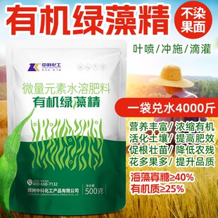 绿藻精海藻叶面肥海藻酸有机水溶肥微量元素绿叶生根壮苗果树蔬菜