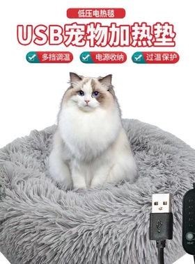 包邮USB宠物加热窝可拆洗保暖猫狗电热毯送防咬管低压安全
