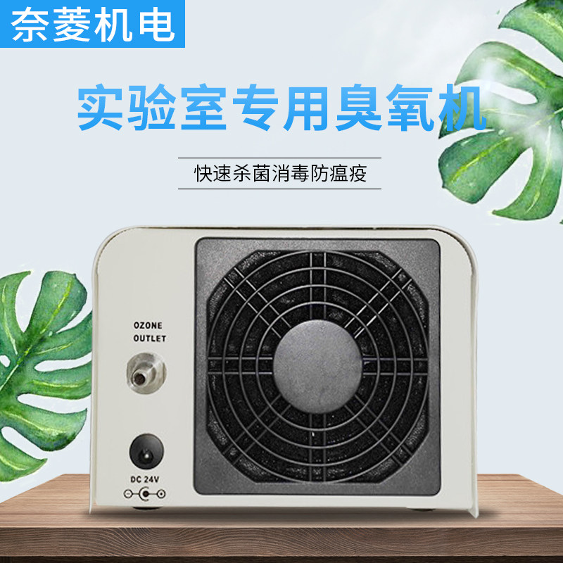 商业实验室用臭氧发生器活氧解毒机杀菌去农残污水净化消毒enaly