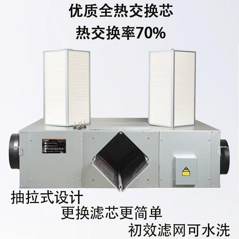 新风系统家用全屋净化新风换气一体机双向流送排风商用全热交换器