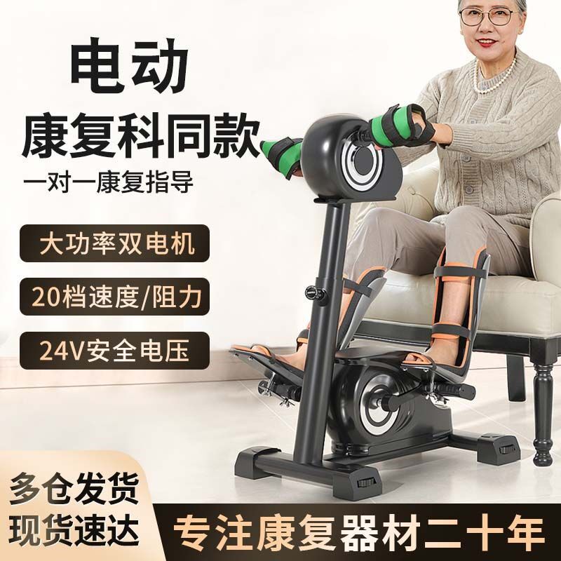 上下肢康复训练器材电动锻炼脚踏车智能助力阻力主被动老人手臂腿
