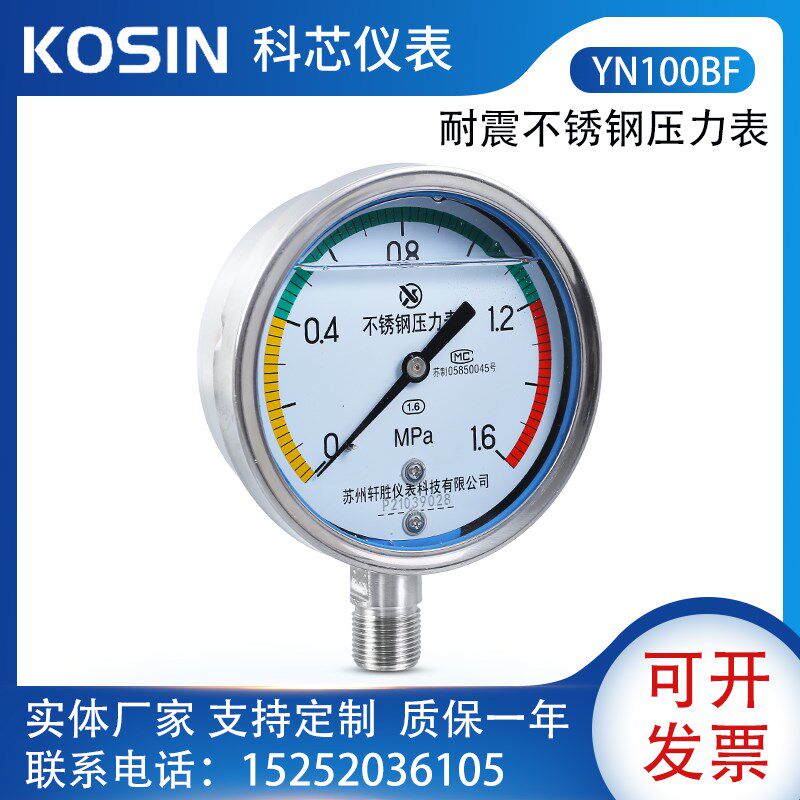 YN100BF 耐震不锈钢压力表 色环 1.6Mpa 三色标识贴高压预警压力