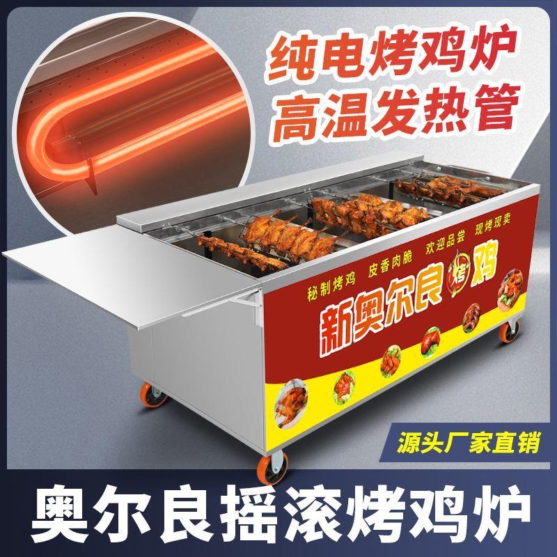 商用越南摇滚纯电烤鸡炉商用自动旋转220V380V奥尔良烤翅烤箱烤炉