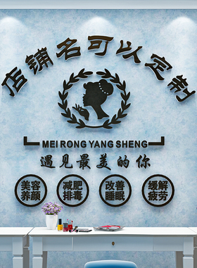 网红美容院背景墙贴纸画养生馆收银吧台前台形象墙面装饰布置房间