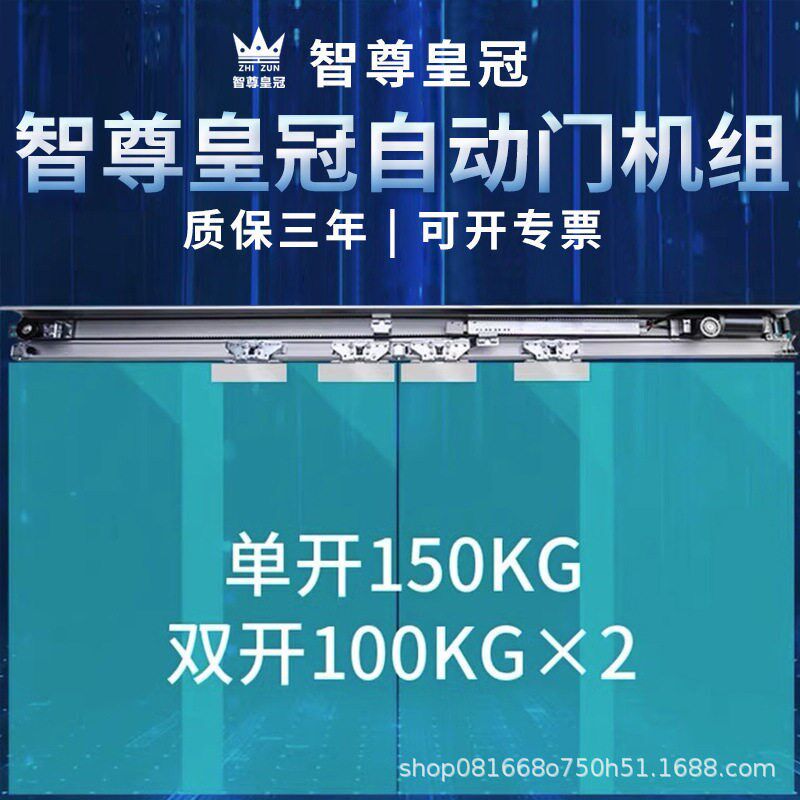 智尊自动门电机电动轨道平移感应玻璃门轨道门禁系统全套机组套装