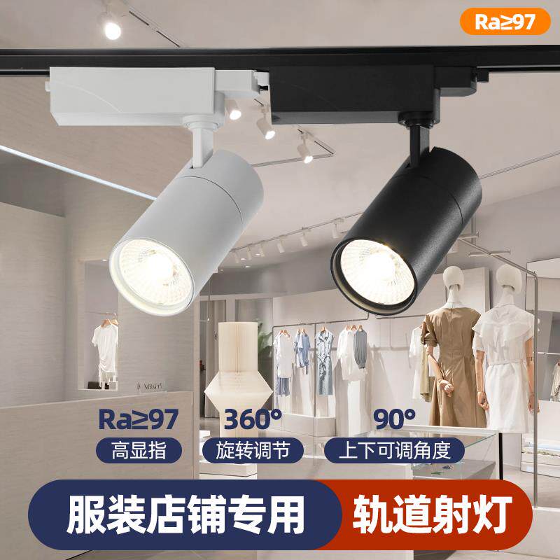 led轨道射灯服装店高显色97明装滑道二线导轨灯5000K30w店铺商用
