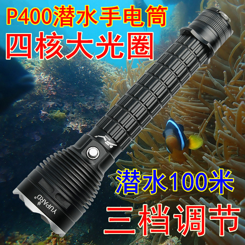 P400潜水手电筒赶海强光充电防水大光圈水下防汛探照灯26650背带