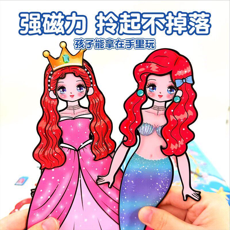 巨无霸磁力安静书艾莎公主换装贴纸美人鱼手工DIY磁吸贴爱莎换装